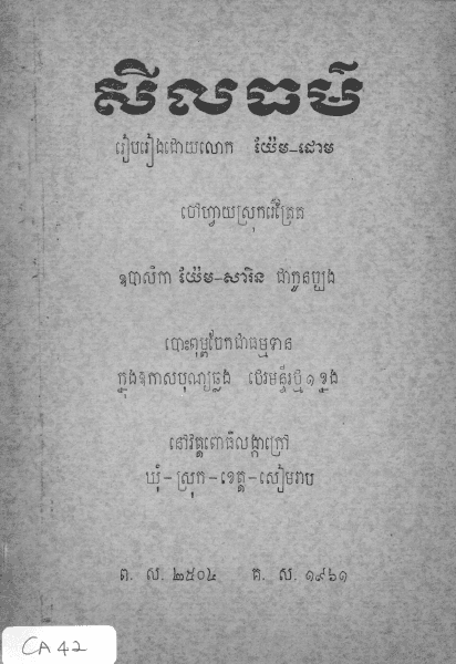 សីលធម៌  - Weteka