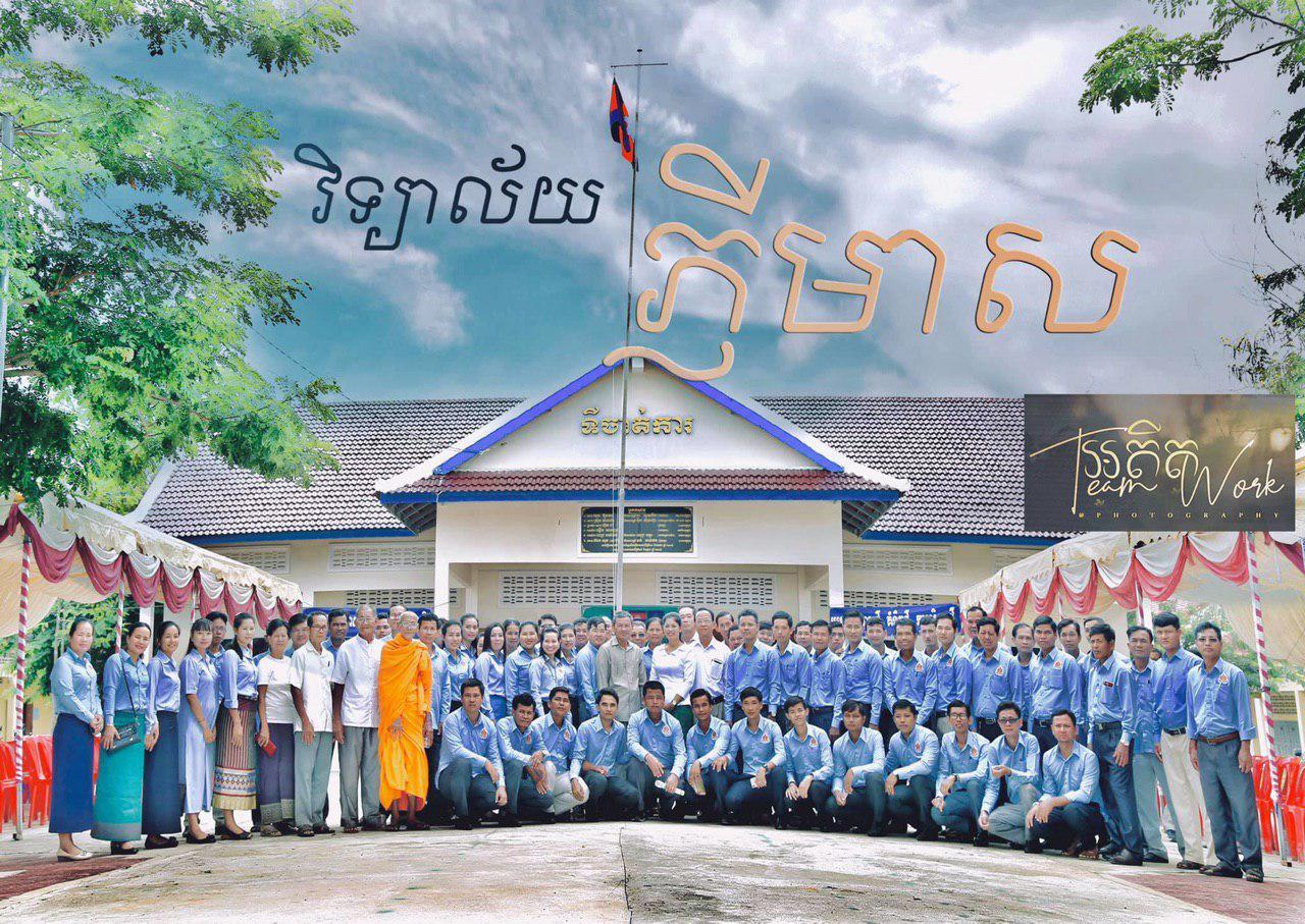  វិទ្យាល័យភ្ញីមាស