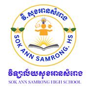 វិទ្យាល័យ សុខ អាន សំរោង