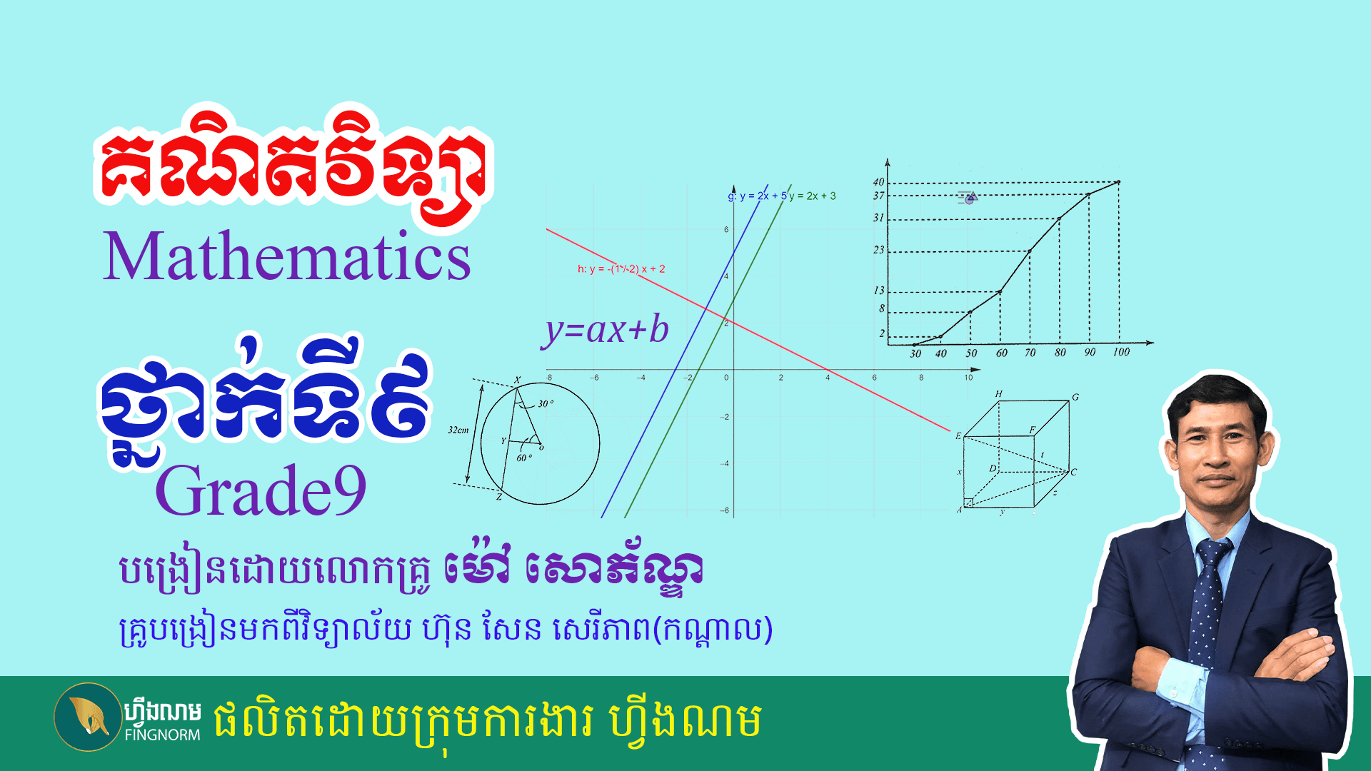 គណិតវិទ្យាថ្នាក់ទី៩