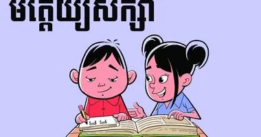 មត្តេយ្យសិក្សា