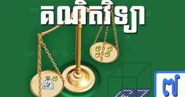 គណិតវិទ្យាថ្នាក់ទី៧