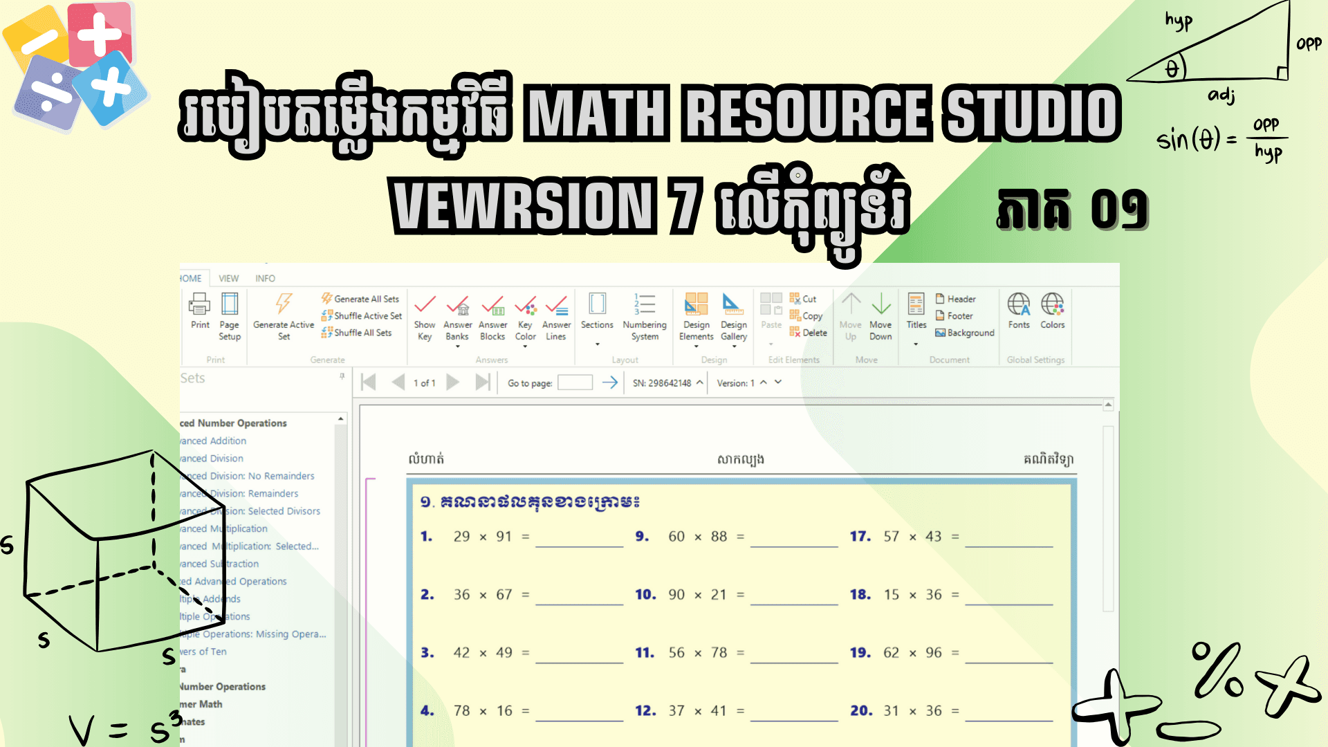 កម្មវិធី Math Resource Studio ប្រើបង្កើតលំហាត់ស្វ័យប្រវត្តិ