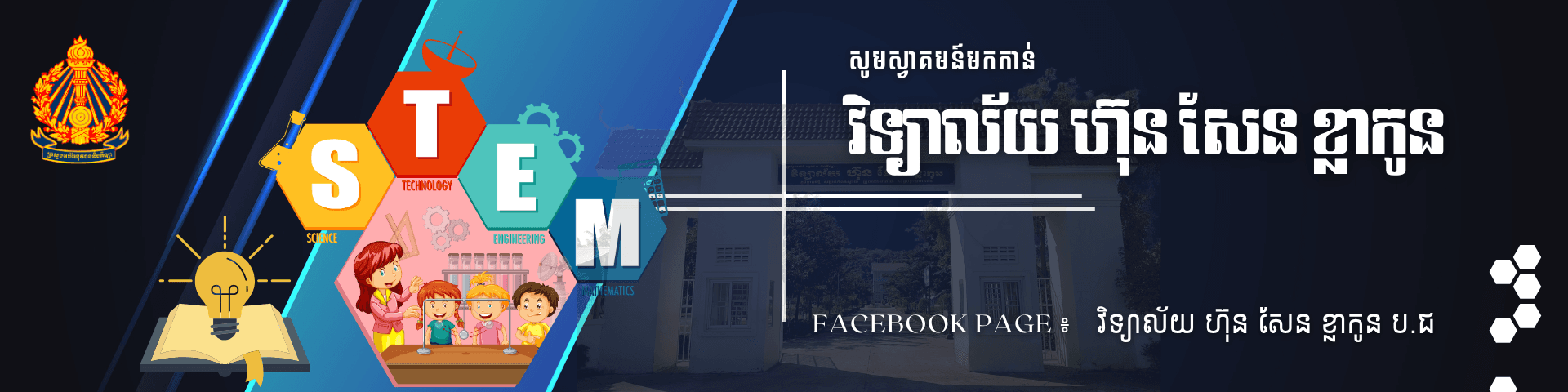 វិទ្យាល័យ ហ៊ុន សែន ខ្លាកូន